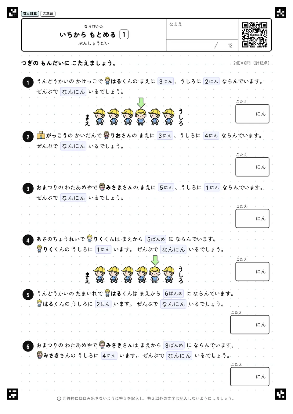 いちから もとめる 1