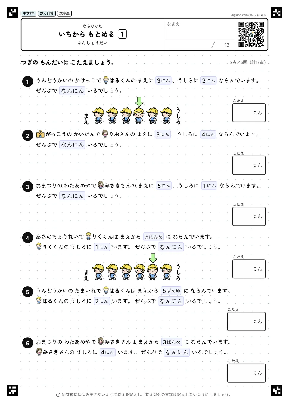 小学1年 ならびかた いちから もとめる