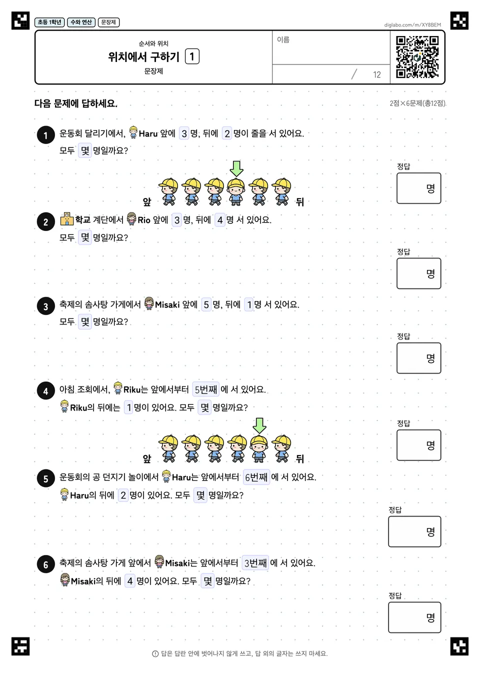 초등학교 1학년 순서와 위치 위치에서 구하기