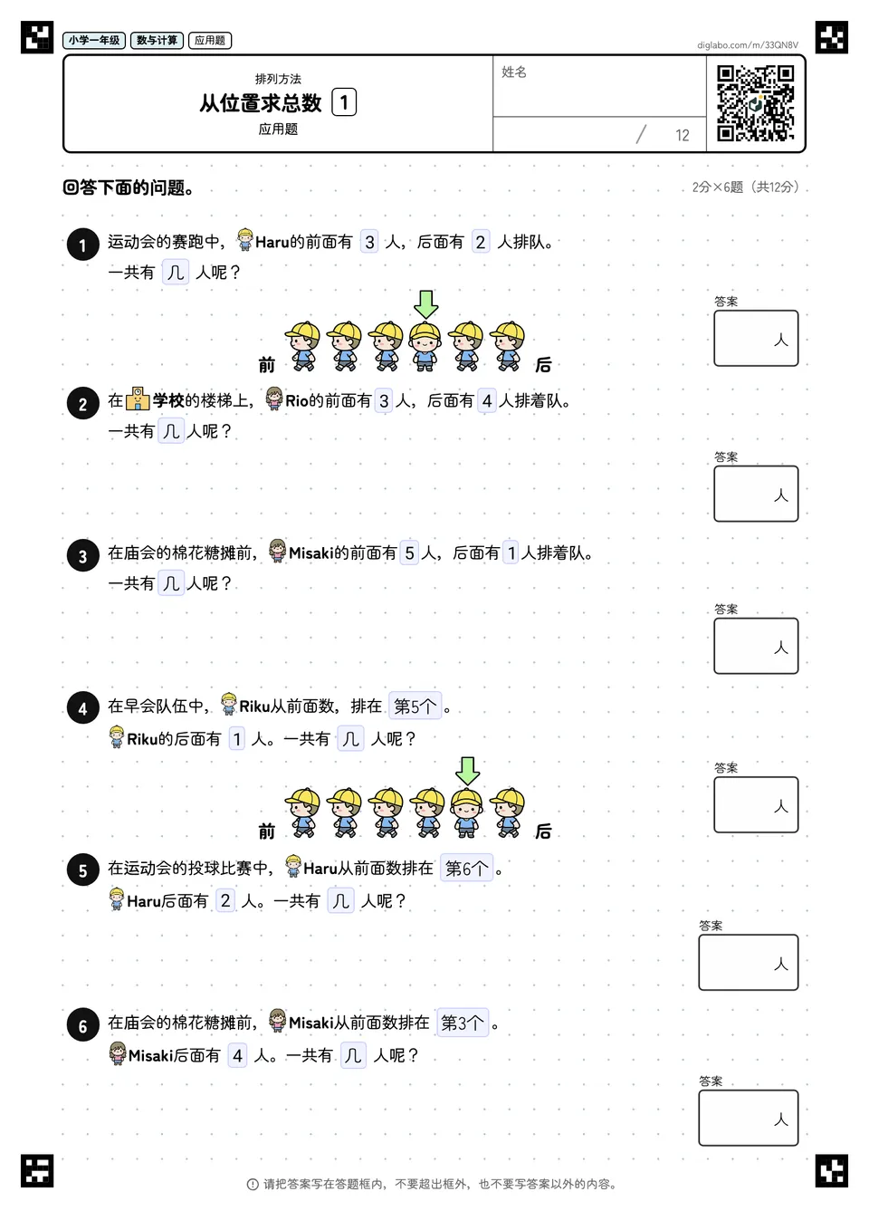 小学一年级 排列方法 从位置求总数