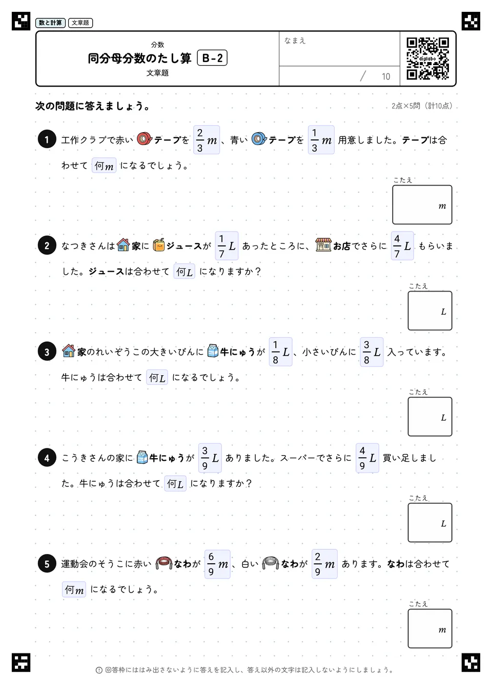 同分母分数のたし算 B-2