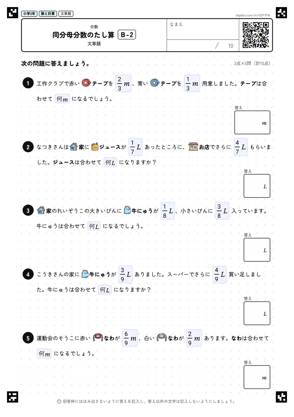 小学3年 分数 同分母分数のたし算