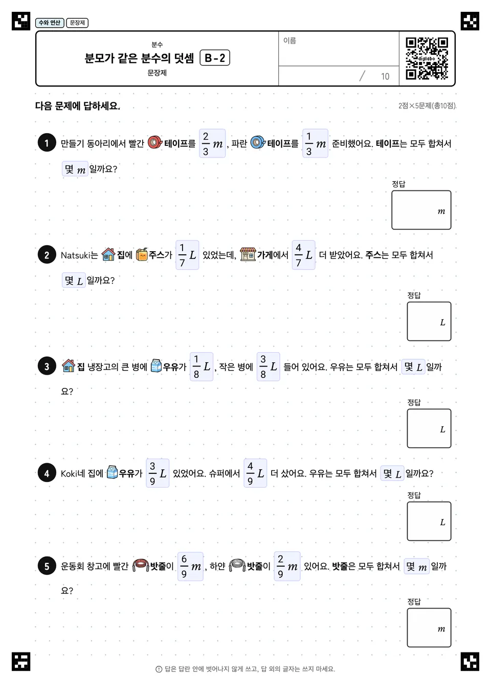 분모가 같은 분수의 덧셈 B-2