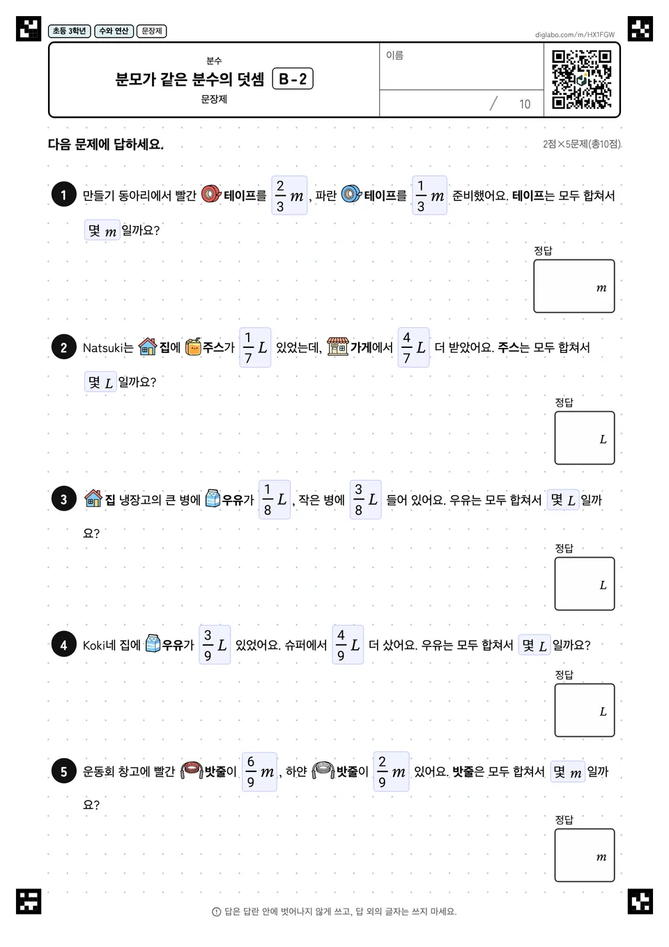 초등학교 3학년 분수 분모가 같은 분수의 덧셈