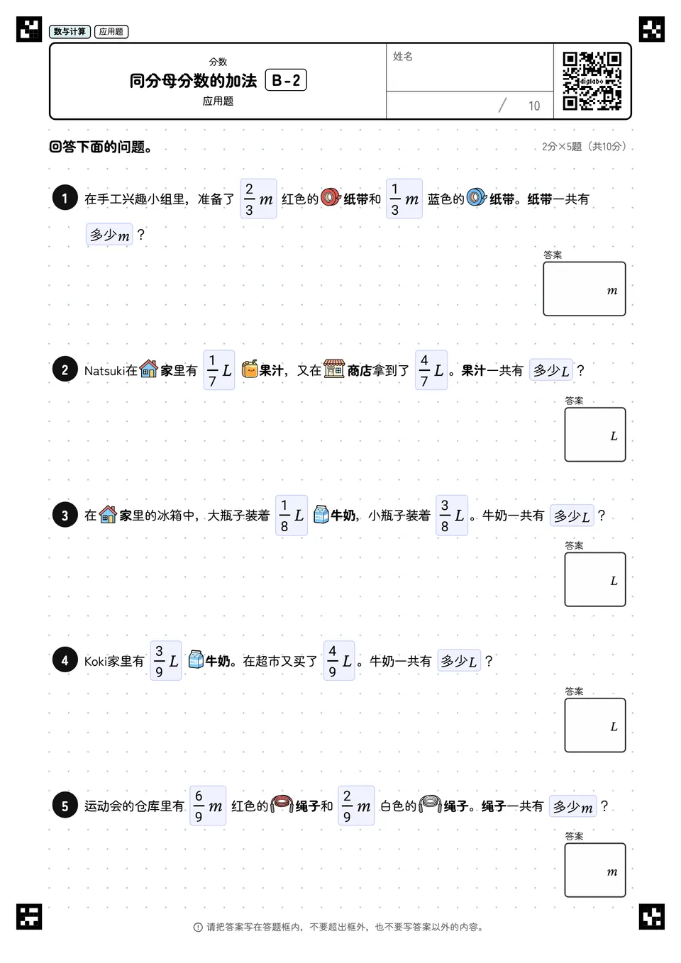 同分母分数的加法 B-2