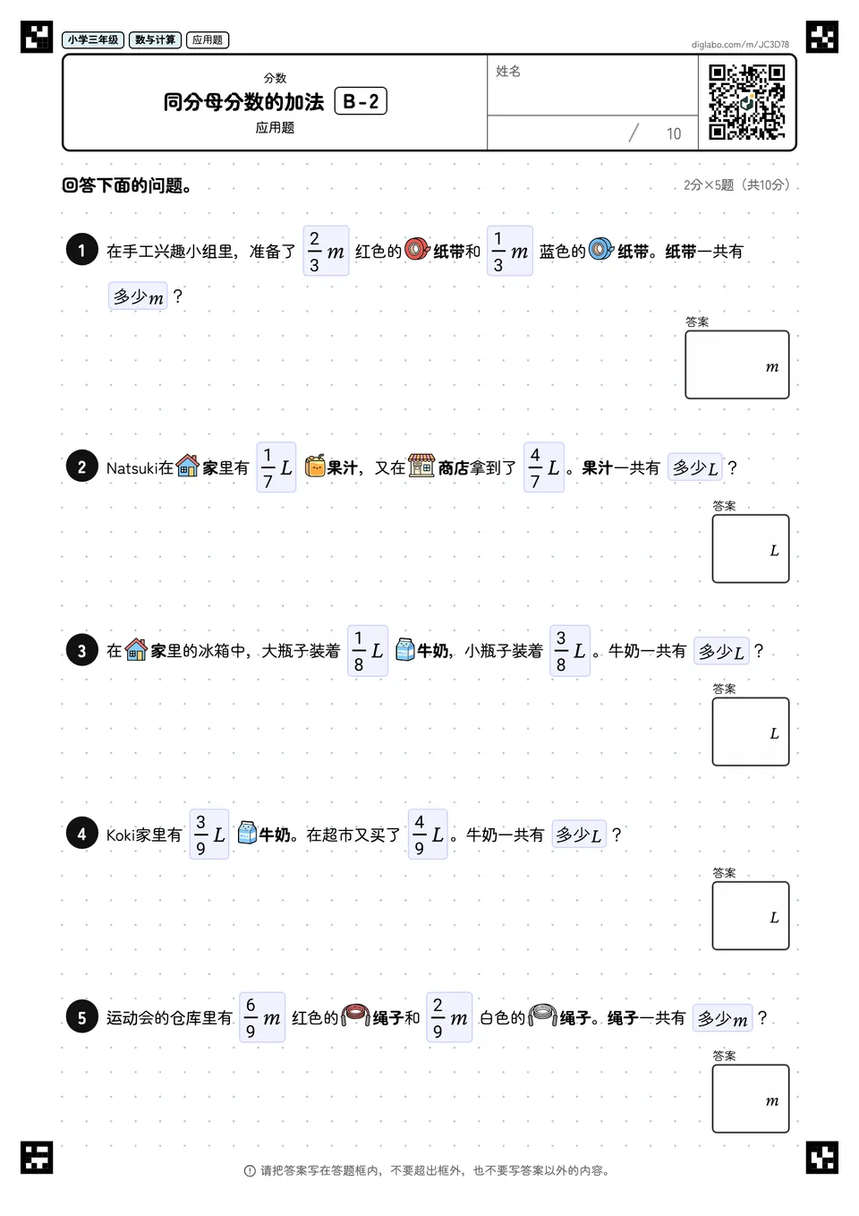 小学三年级 分数 同分母分数的加法