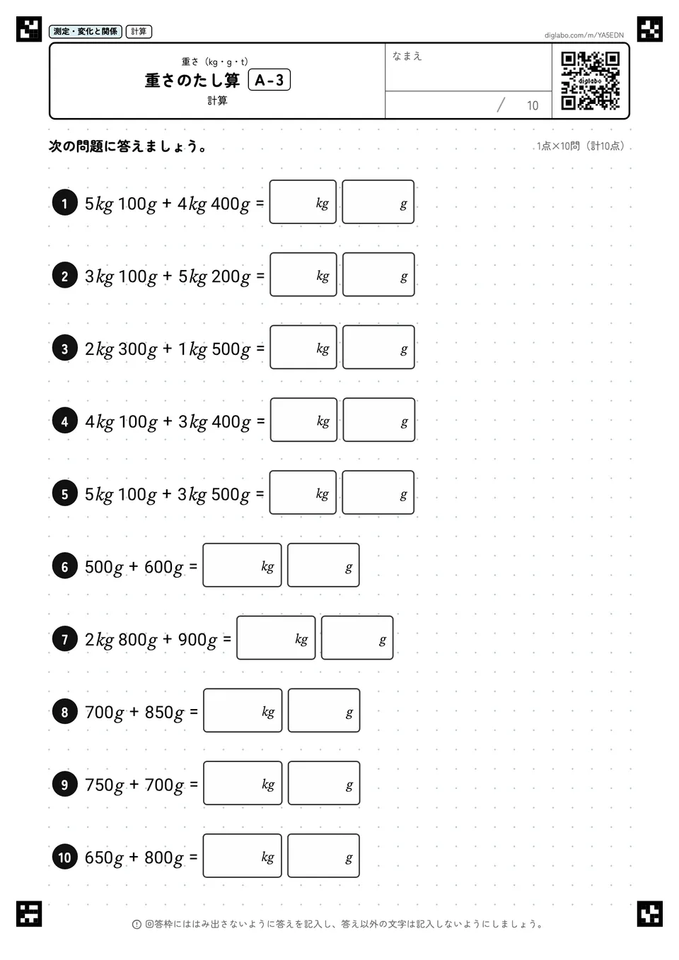 重さのたし算 A-3