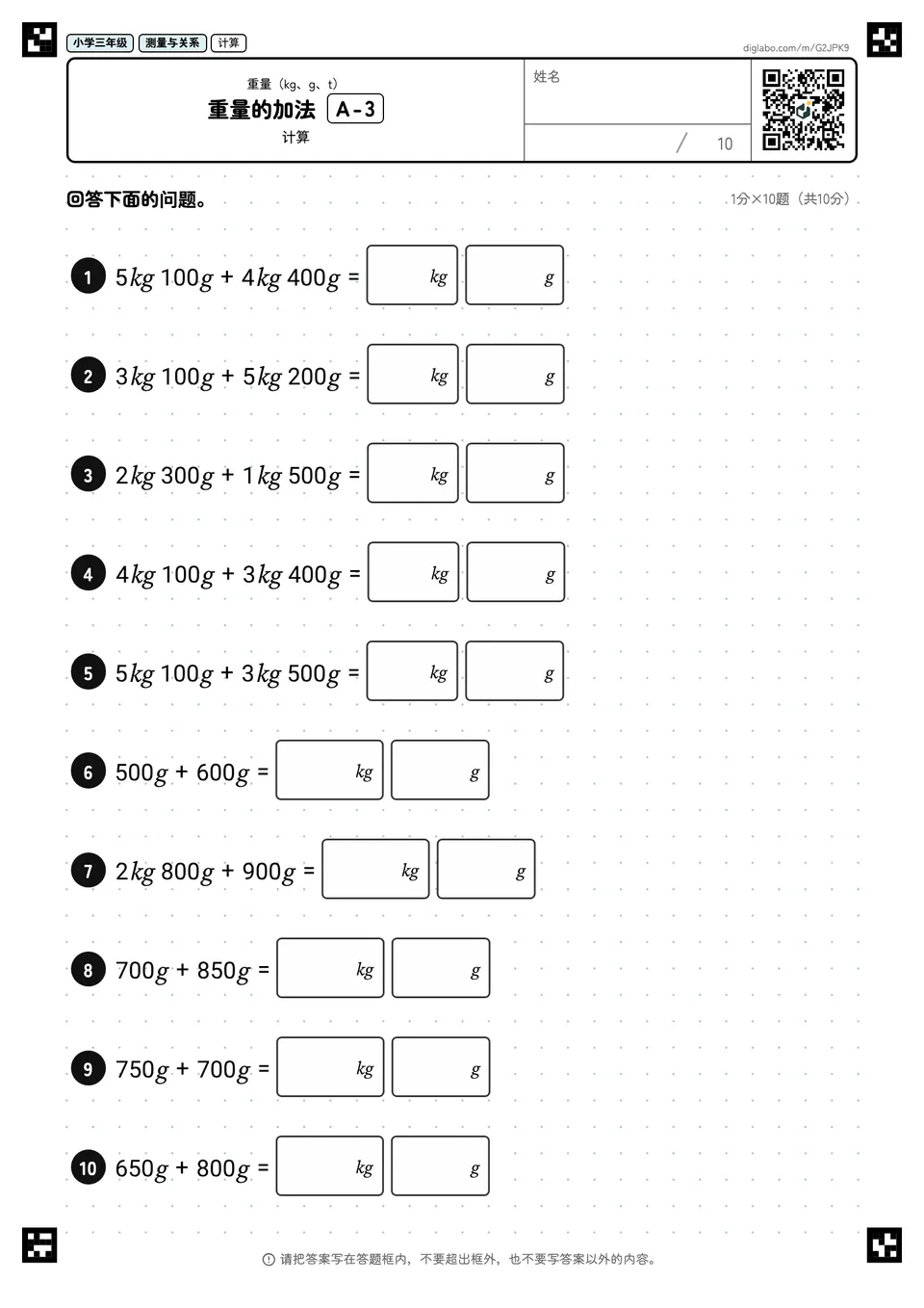 小学三年级 重量(kg、g、t) 重量的加法