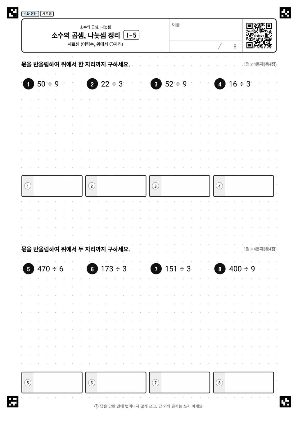 소수의 곱셈, 나눗셈 정리 I-5