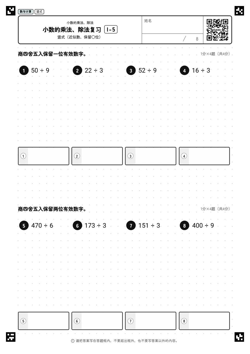 小数的乘法、除法复习 I-5