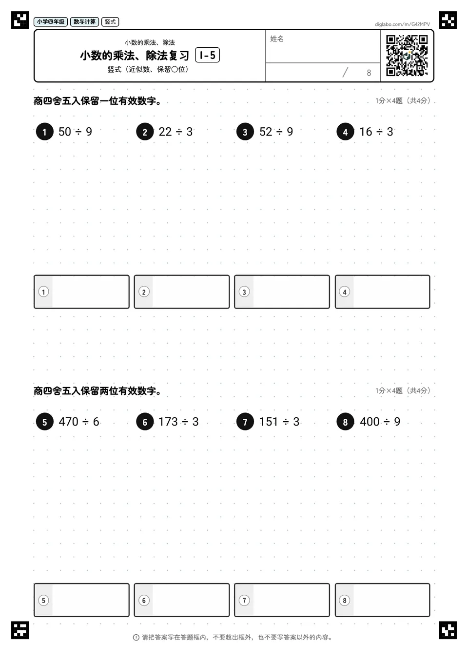 小学四年级 小数的乘法、除法 小数的乘法、除法复习