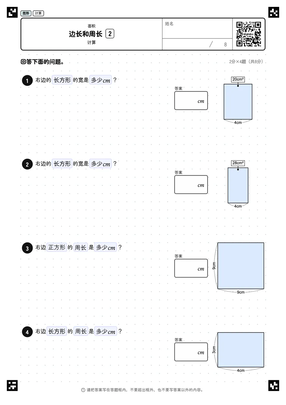 边长和周长 2