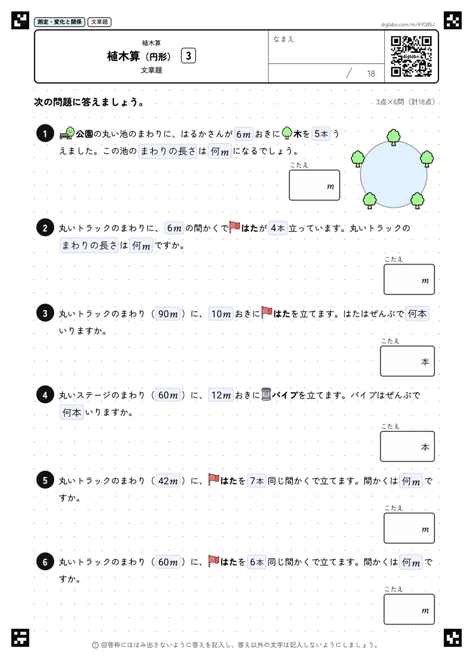 植木算(円形) 3