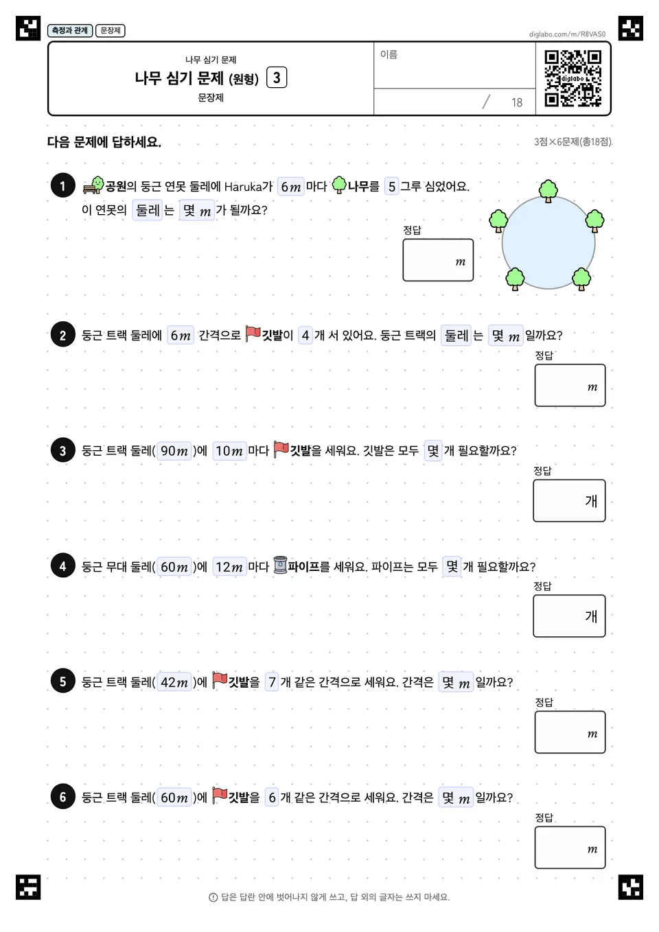 나무 심기 문제 (원형) 3