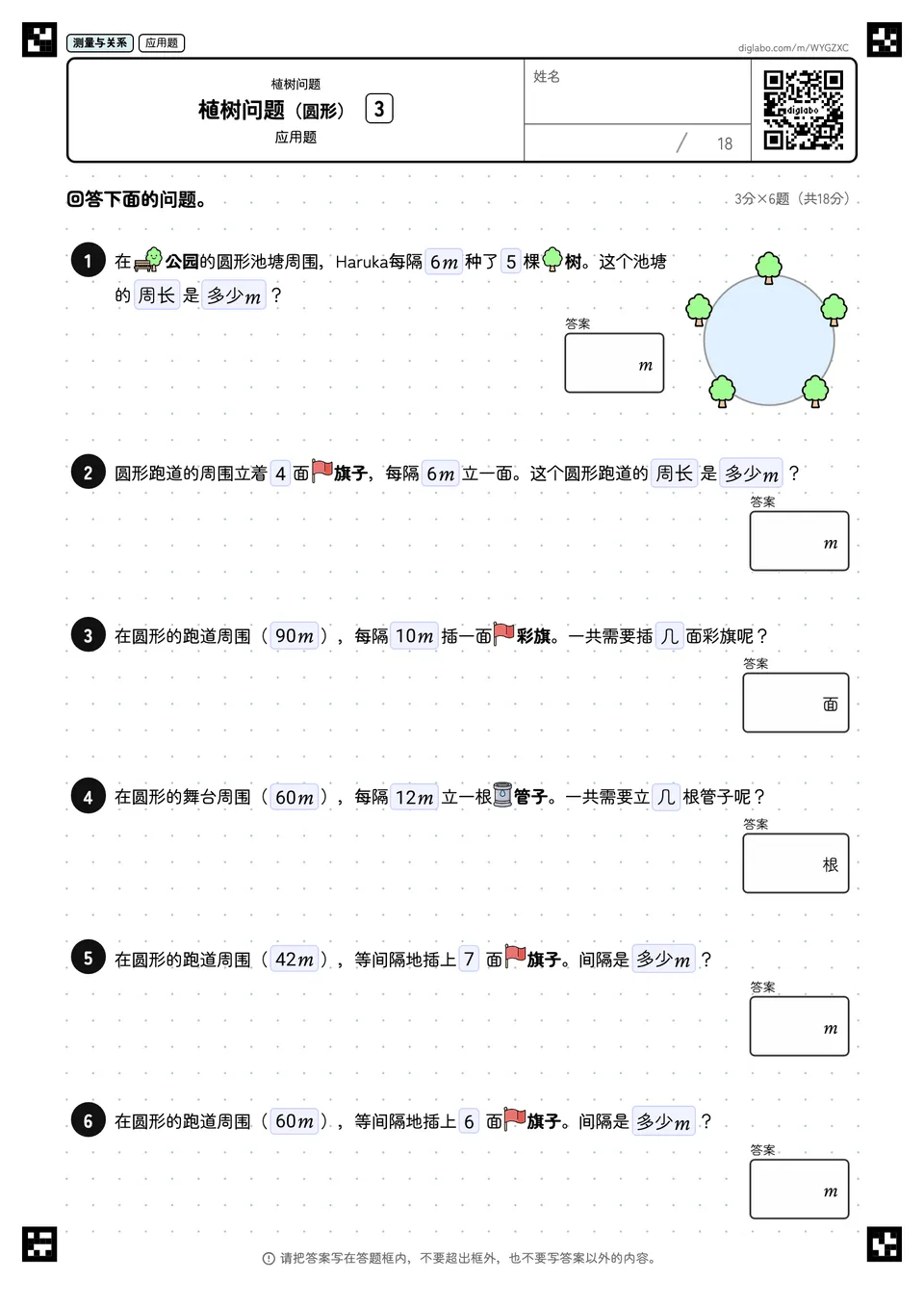 植树问题(圆形) 3