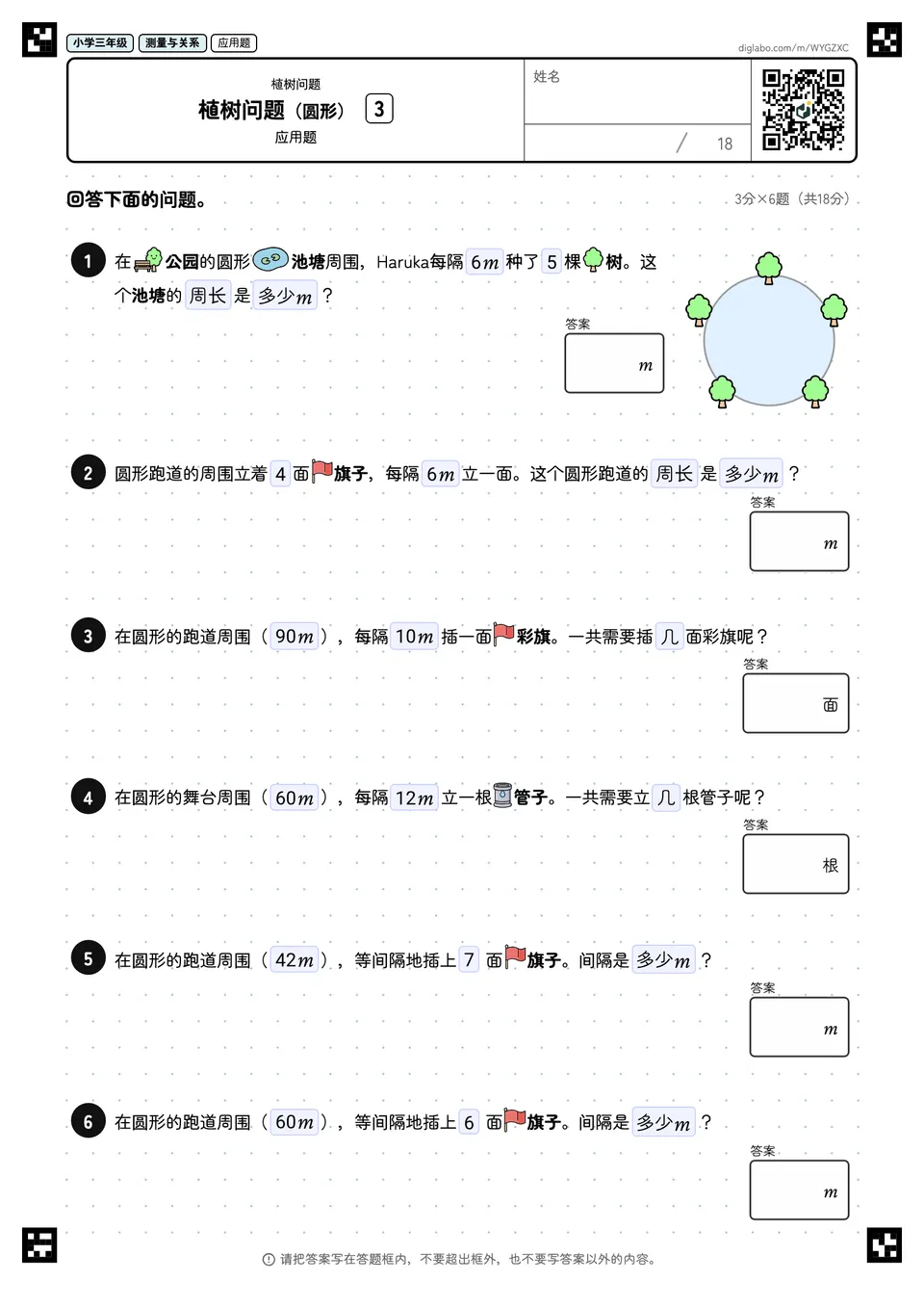 小学三年级 植树问题 植树问题(圆形)