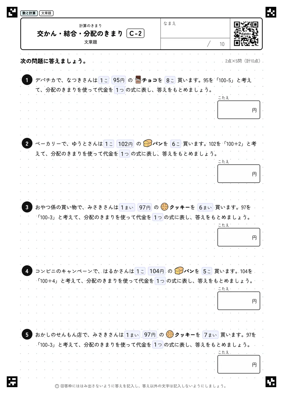 交かん・結合・分配のきまり C-2