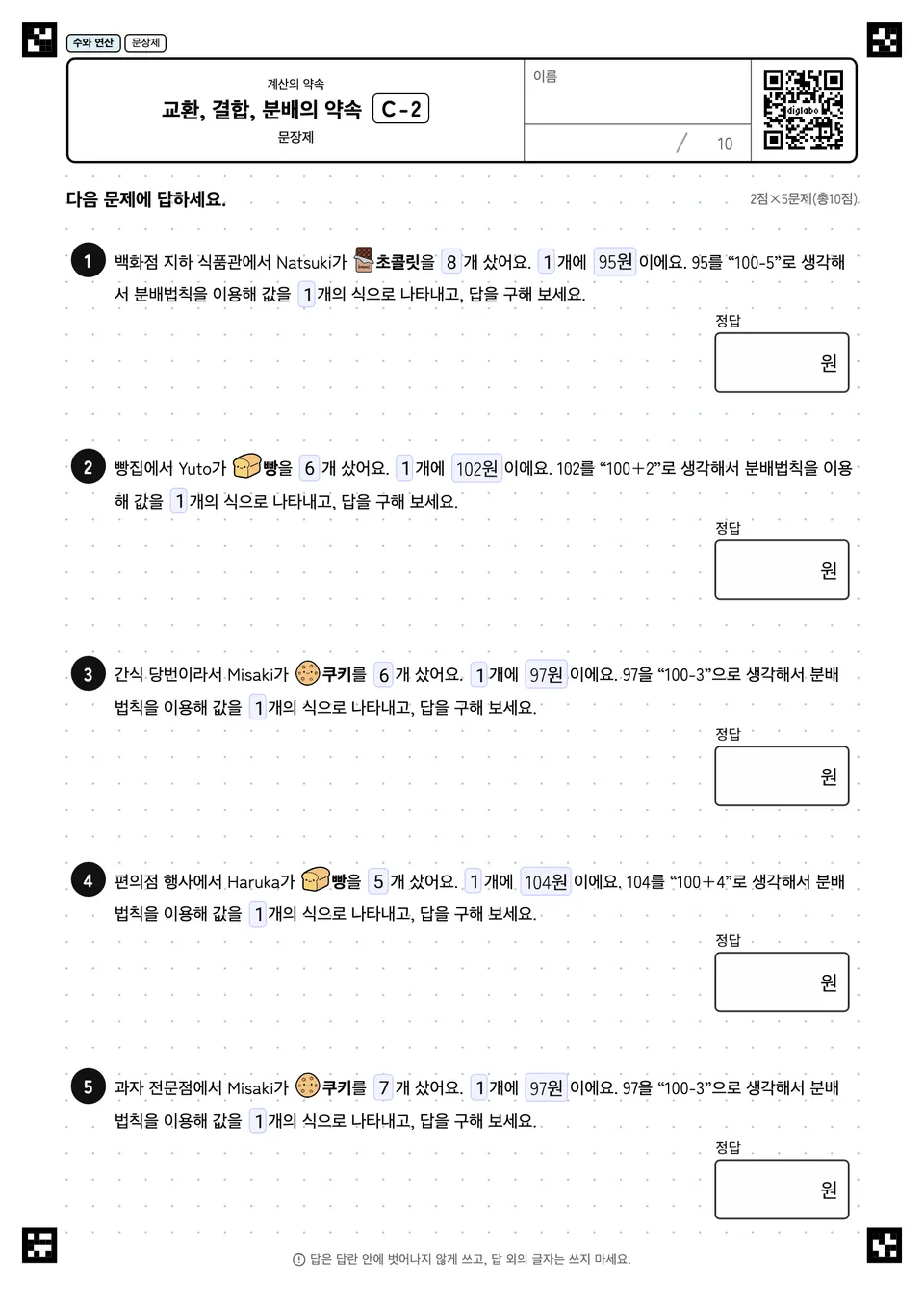 교환, 결합, 분배의 약속 C-2