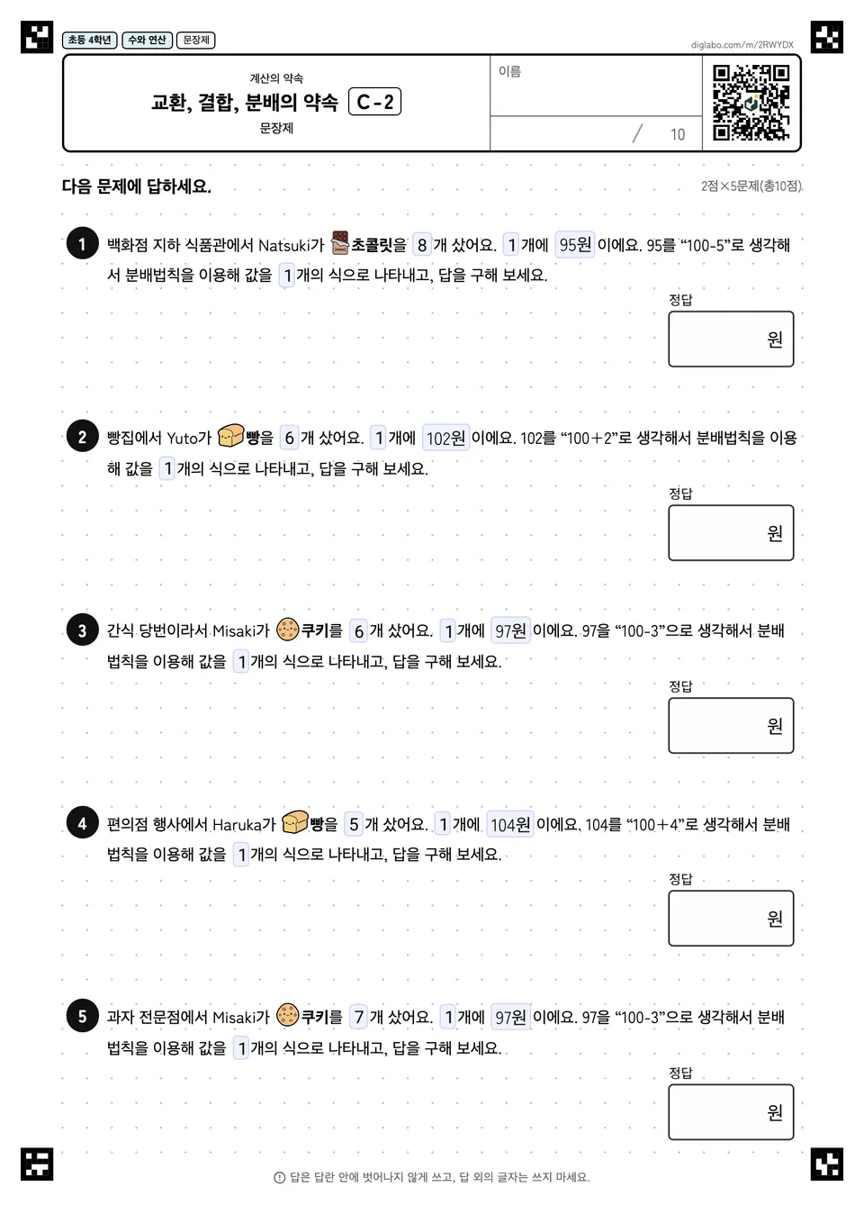 초등학교 4학년 계산의 약속 교환, 결합, 분배의 약속