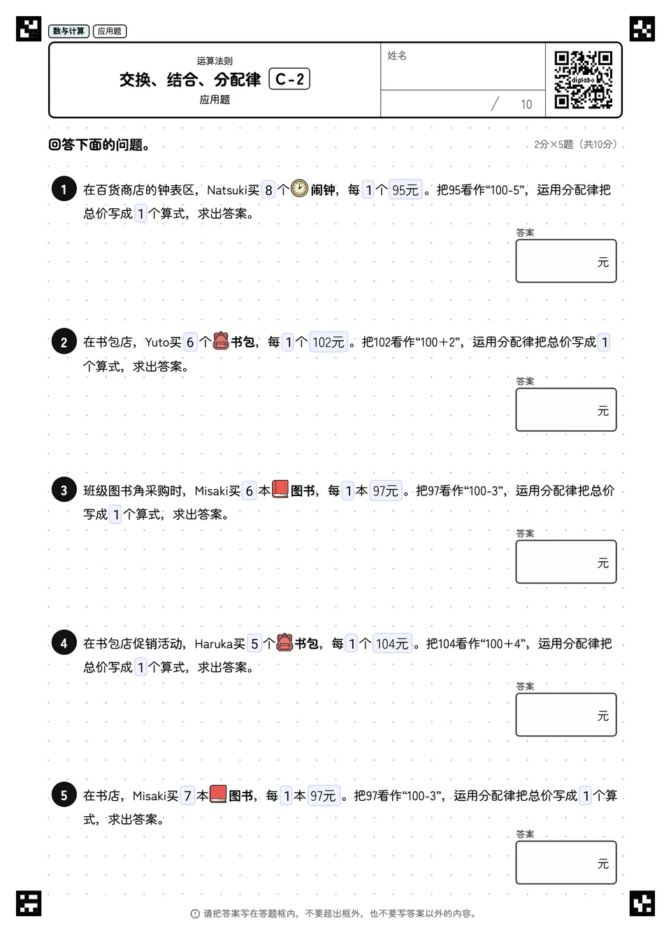 交换、结合、分配律 C-2