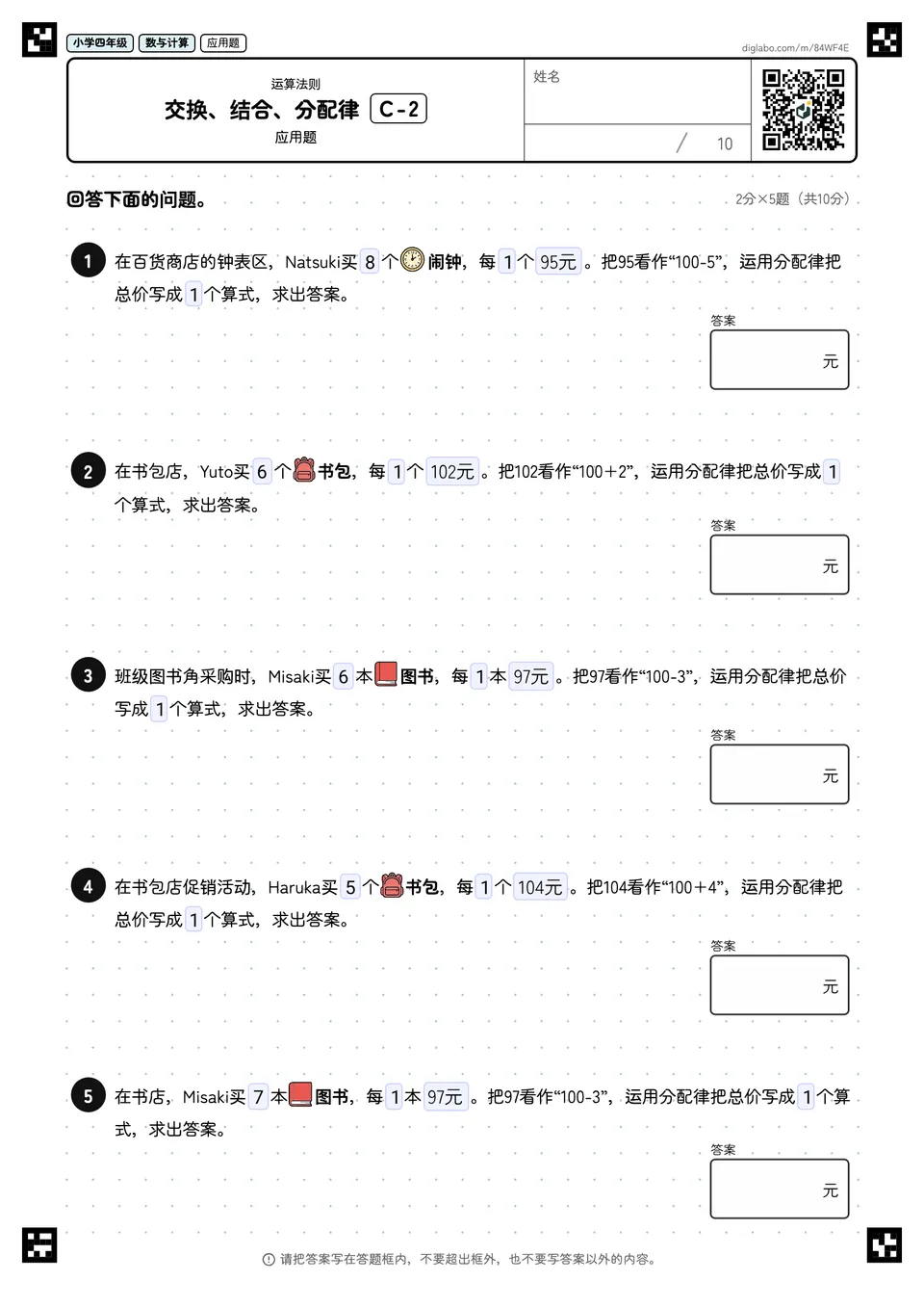 小学四年级 运算法则 交换、结合、分配律