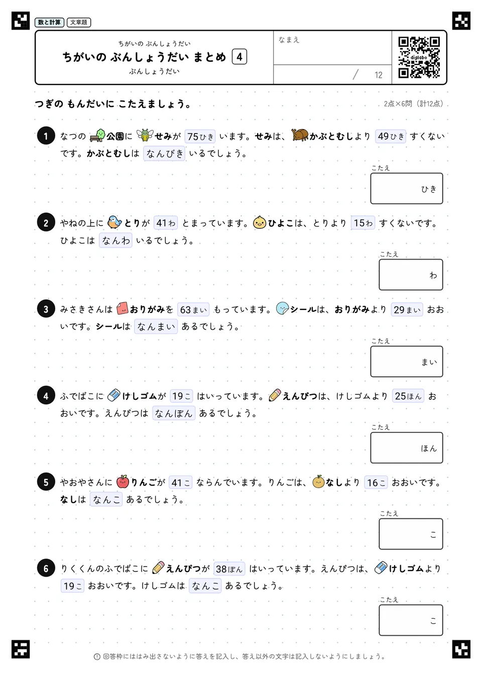 ちがいの ぶんしょうだい まとめ 4