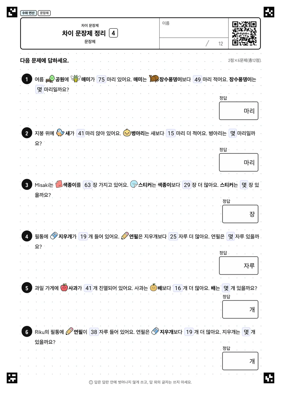 차이 문장제 정리 4