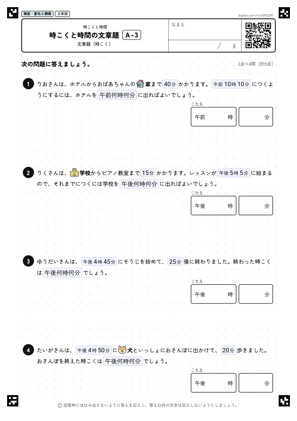 時こくと時間の文章題 A-3