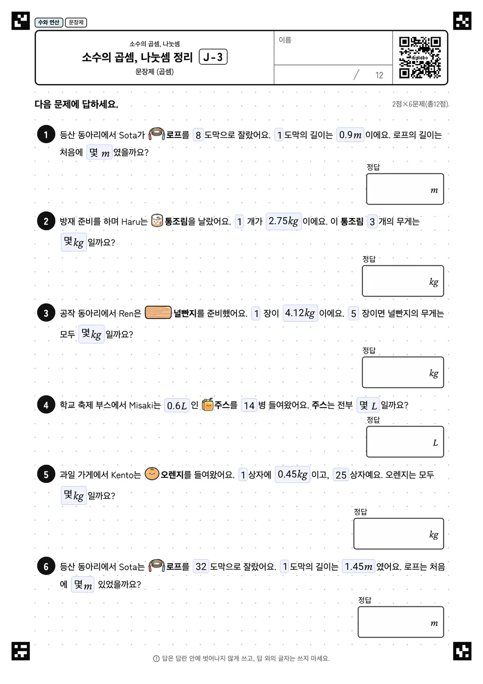 소수의 곱셈, 나눗셈 정리 J-3