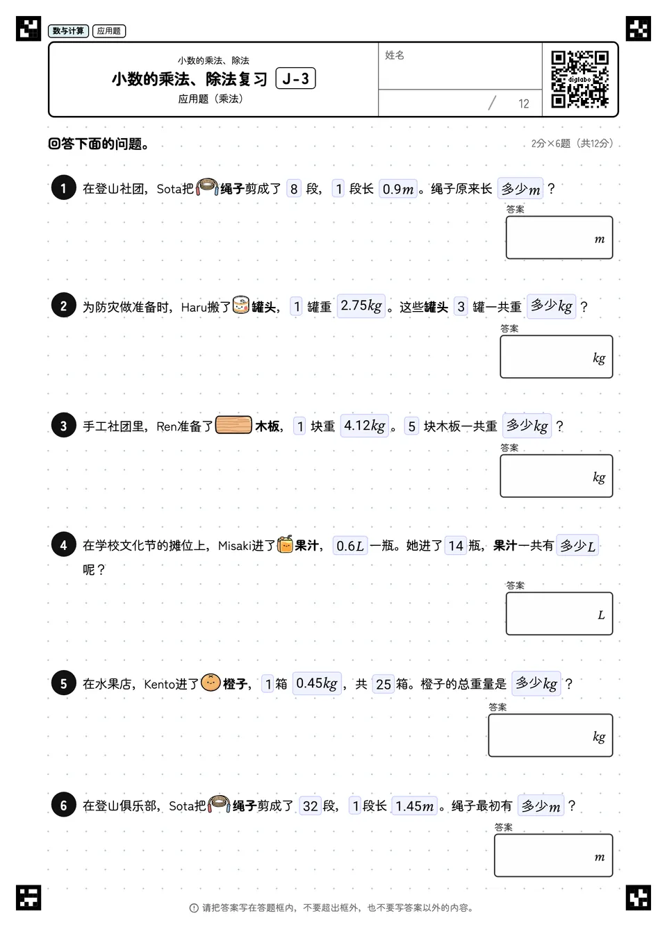 小数的乘法、除法复习 J-3