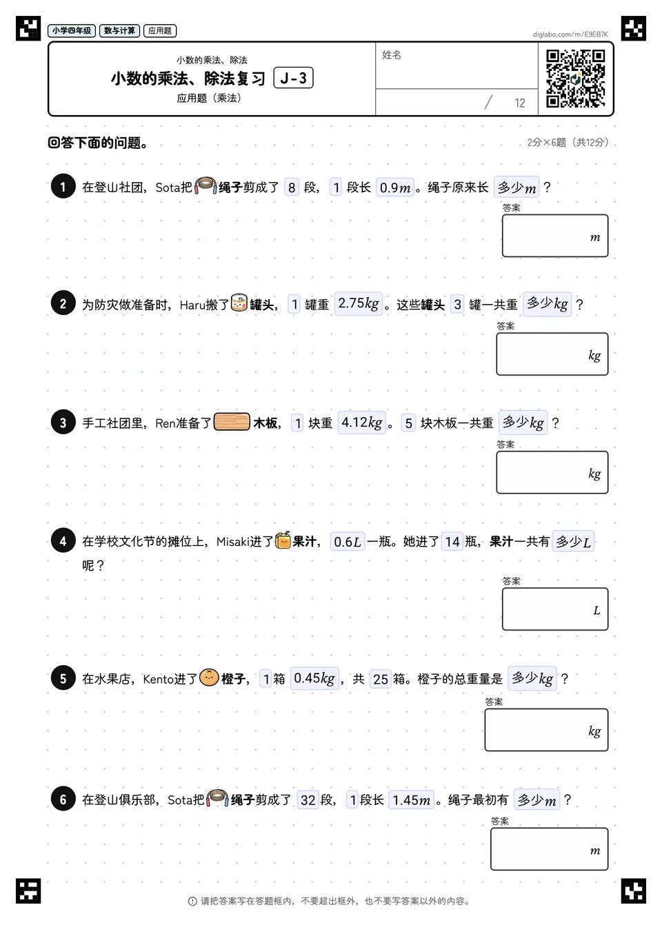 小学四年级 小数的乘法、除法 小数的乘法、除法复习