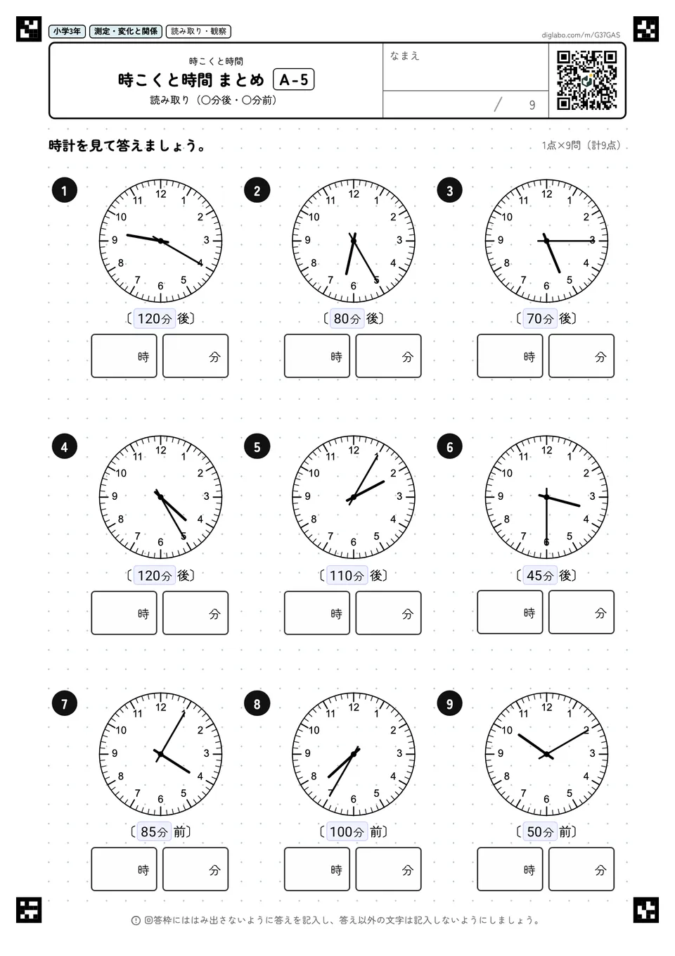 小学3年 時こくと時間 時こくと時間 まとめ