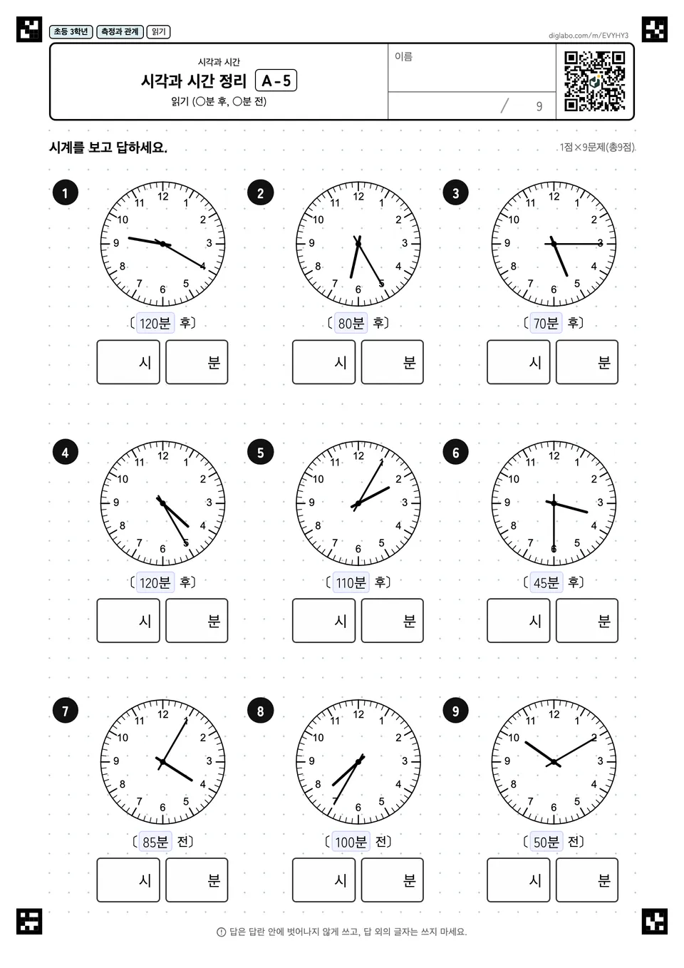 초등학교 3학년 시각과 시간 시각과 시간 정리