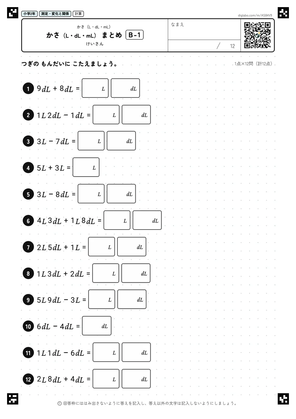 小学2年 かさ(L・dL・mL) かさ(L・dL・mL) まとめ
