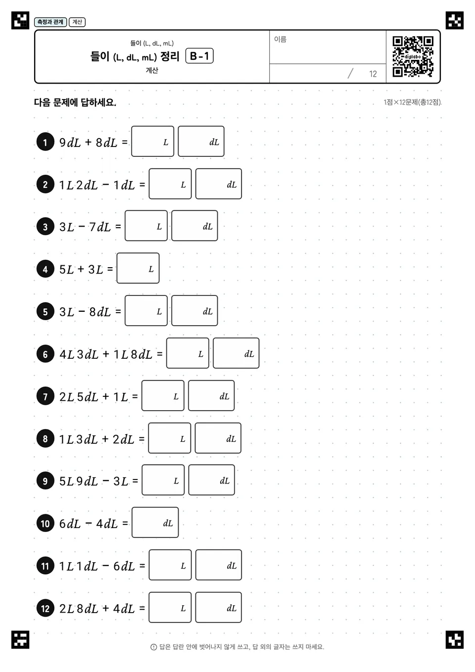들이 (L, dL, mL) 정리 B-1