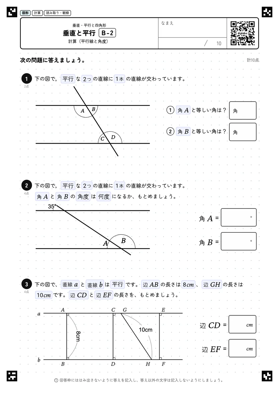 垂直と平行 B-2
