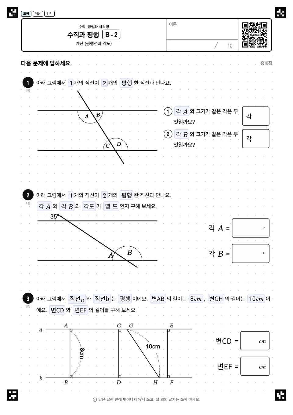 수직과 평행 B-2