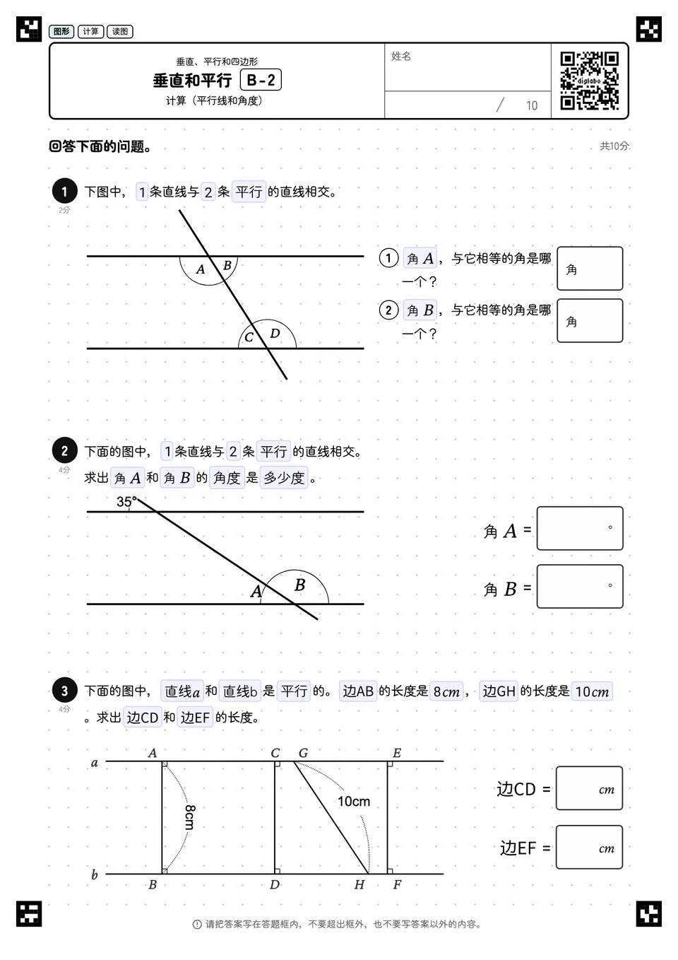 垂直和平行 B-2