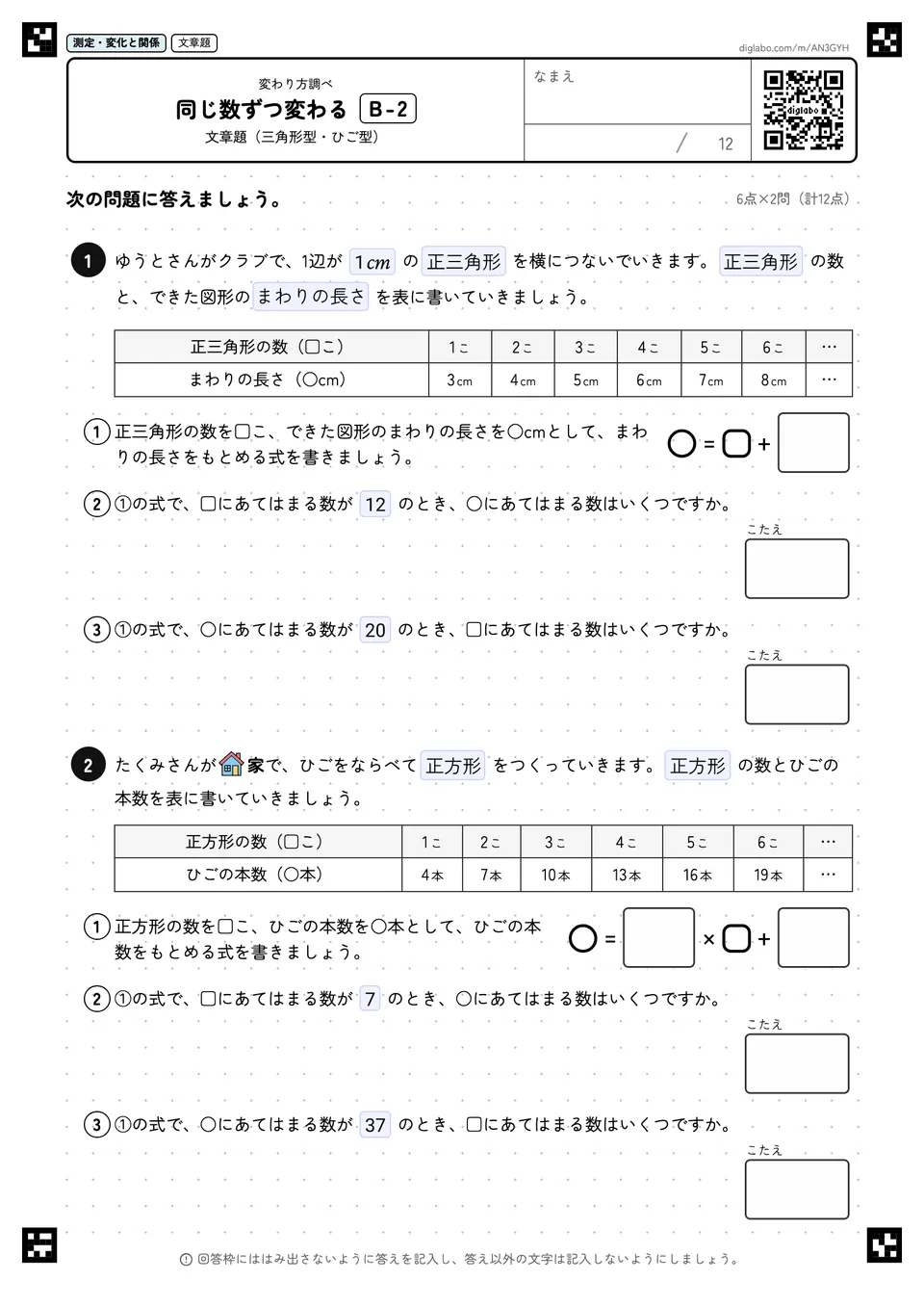 同じ数ずつ変わる B-2