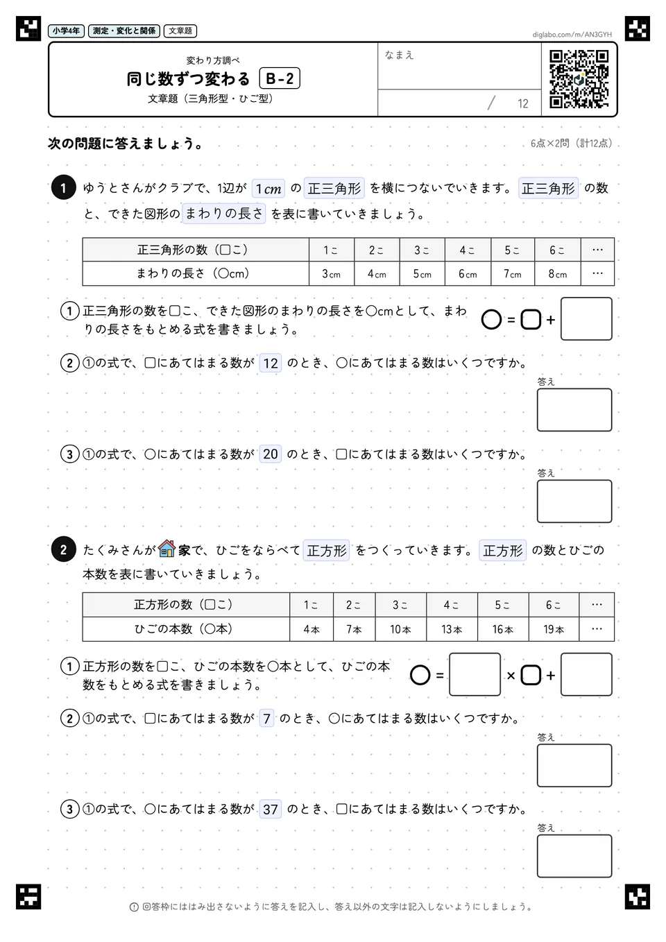 小学4年 変わり方調べ 同じ数ずつ変わる