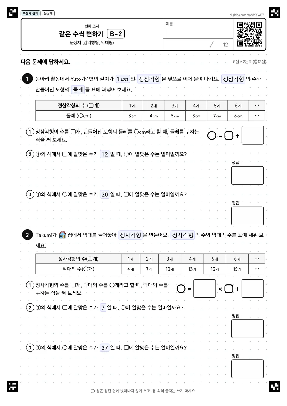 같은 수씩 변하기 B-2