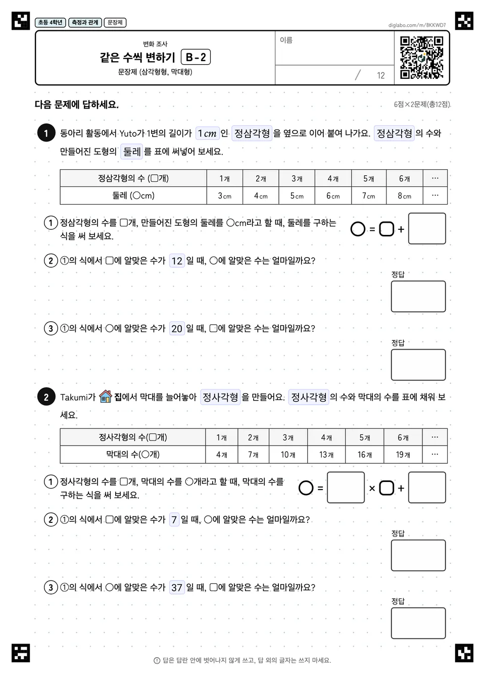 초등학교 4학년 변화 조사 같은 수씩 변하기