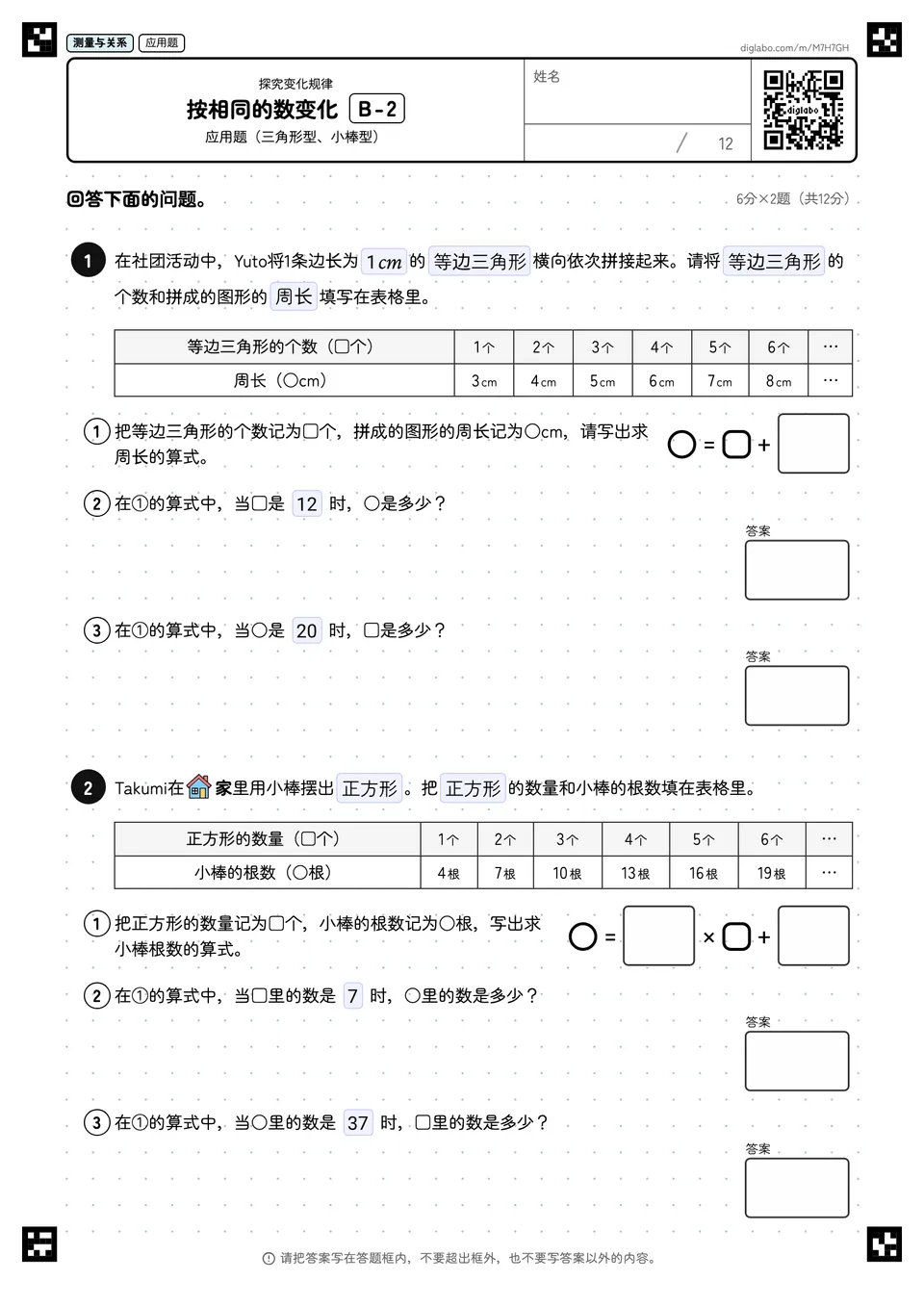 按相同的数变化 B-2