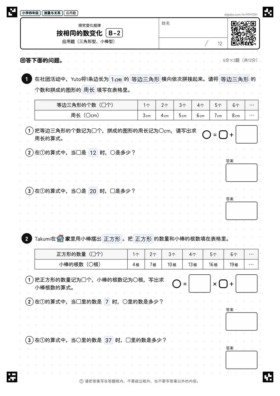 小学四年级 探究变化规律 按相同的数变化