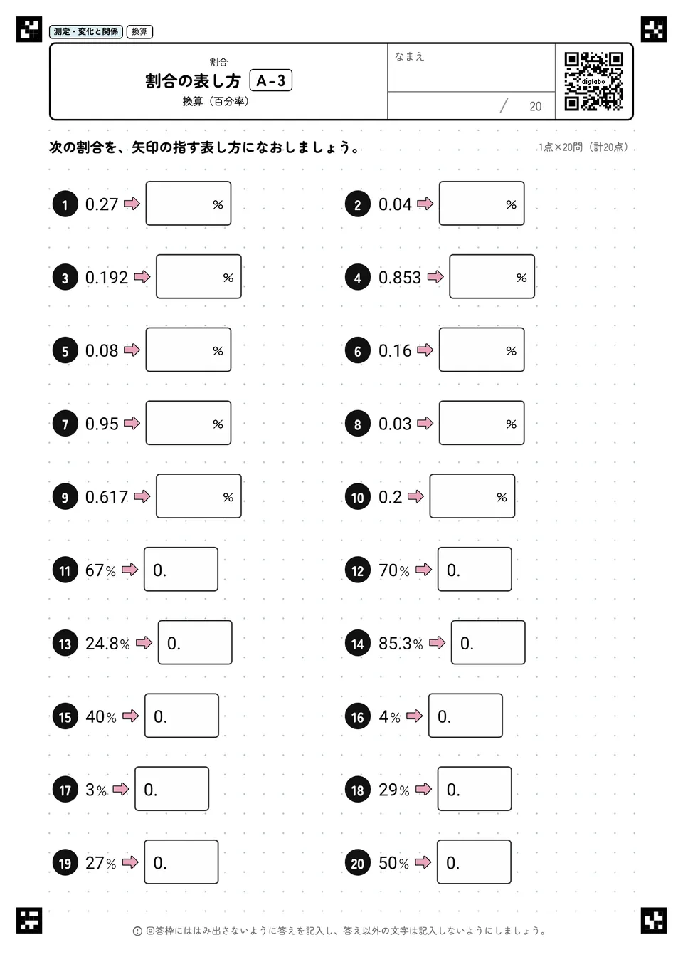 割合の表し方 A-3
