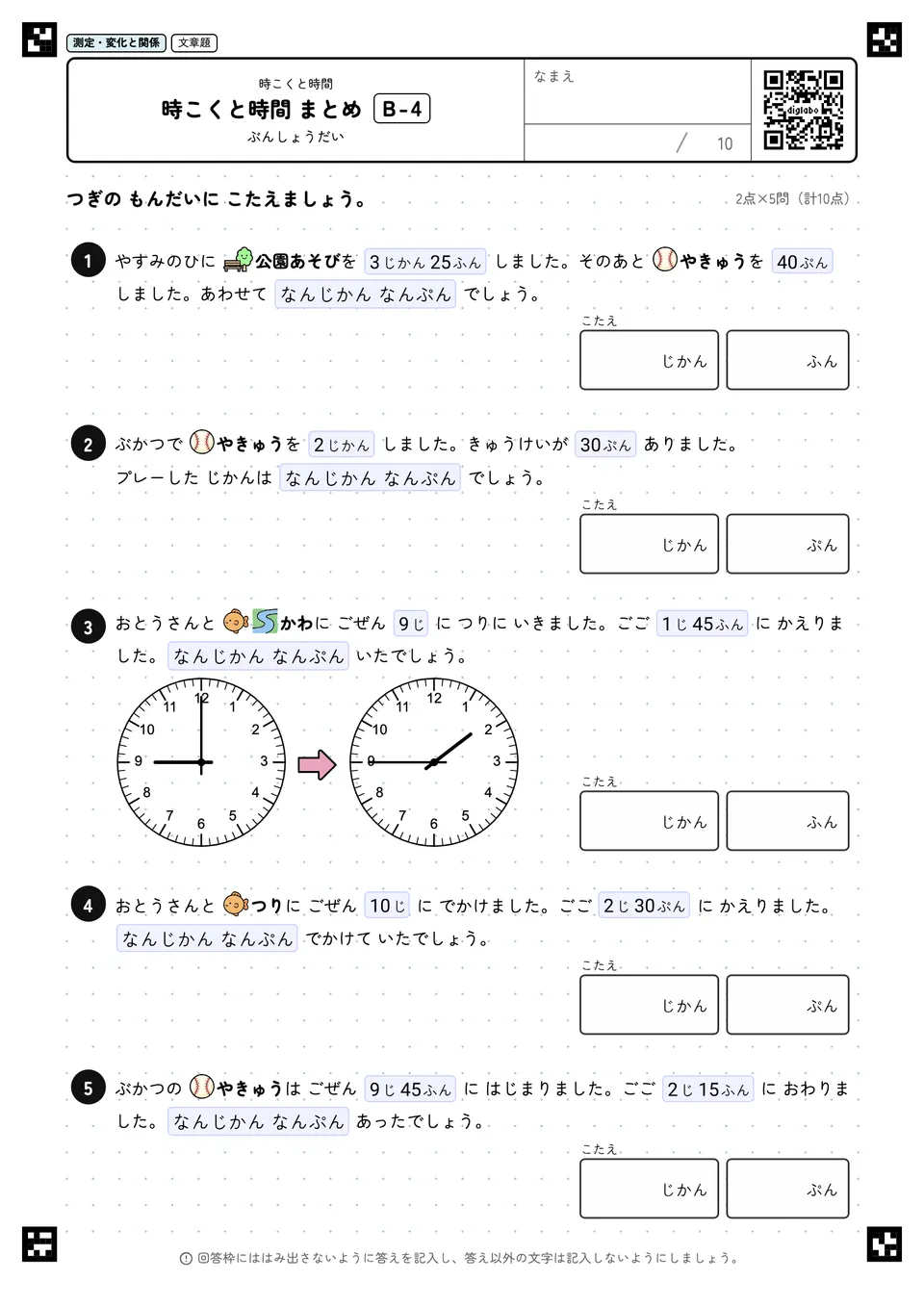 時こくと時間 まとめ B-4