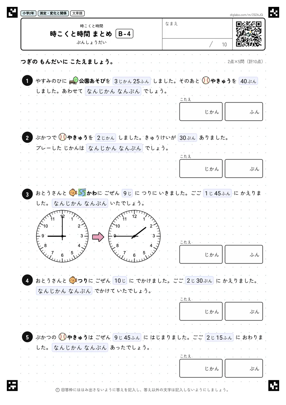 小学2年 時こくと時間 時こくと時間 まとめ