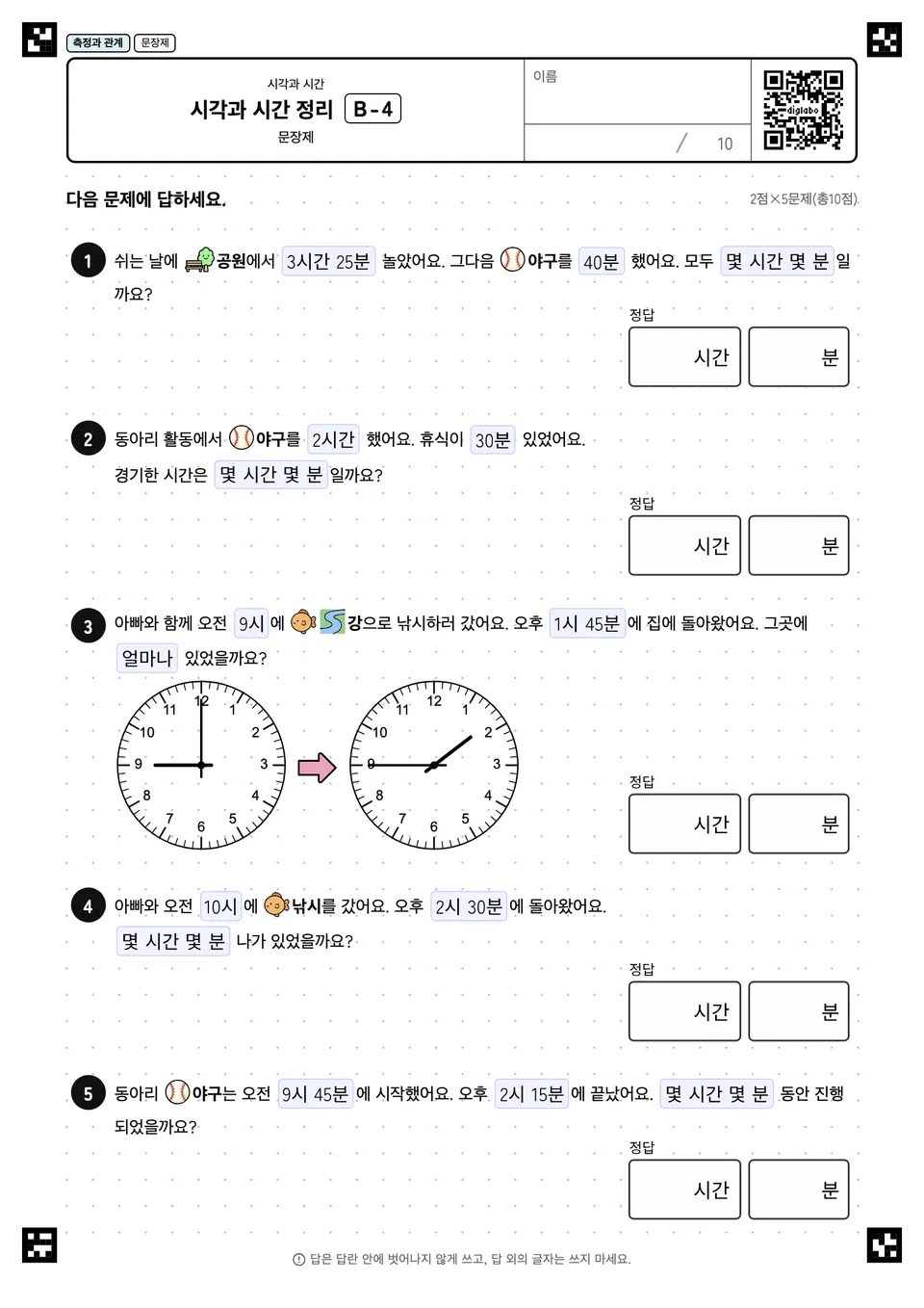 시각과 시간 정리 B-4