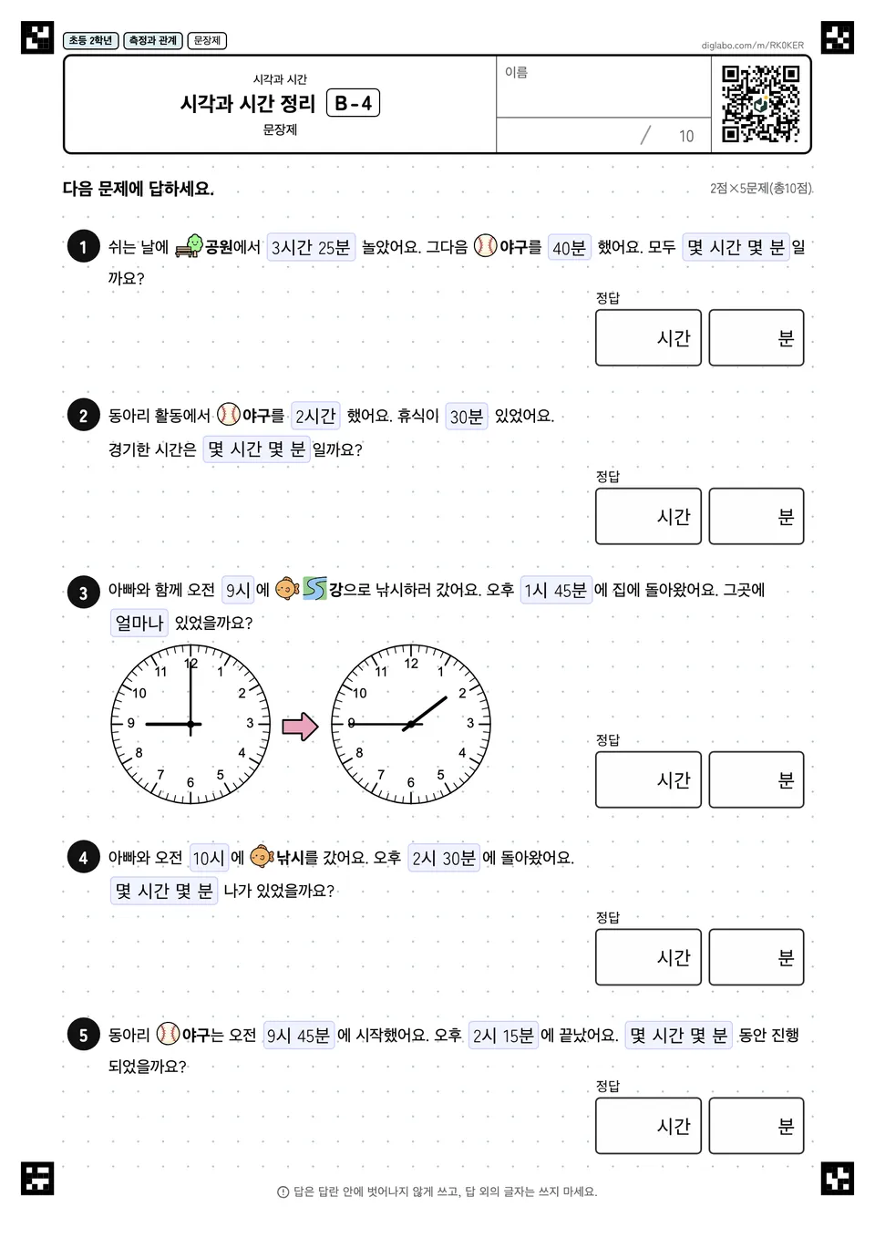 초등학교 2학년 시각과 시간 시각과 시간 정리
