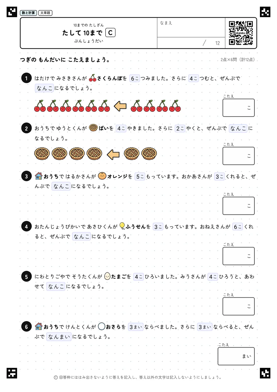 たして 10まで C